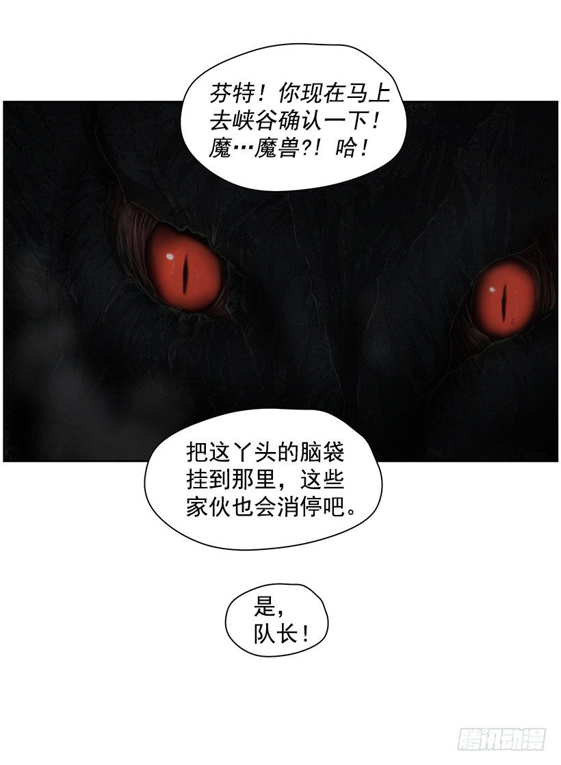 《日蚀黑暗崛起》沉睡的光 第21页