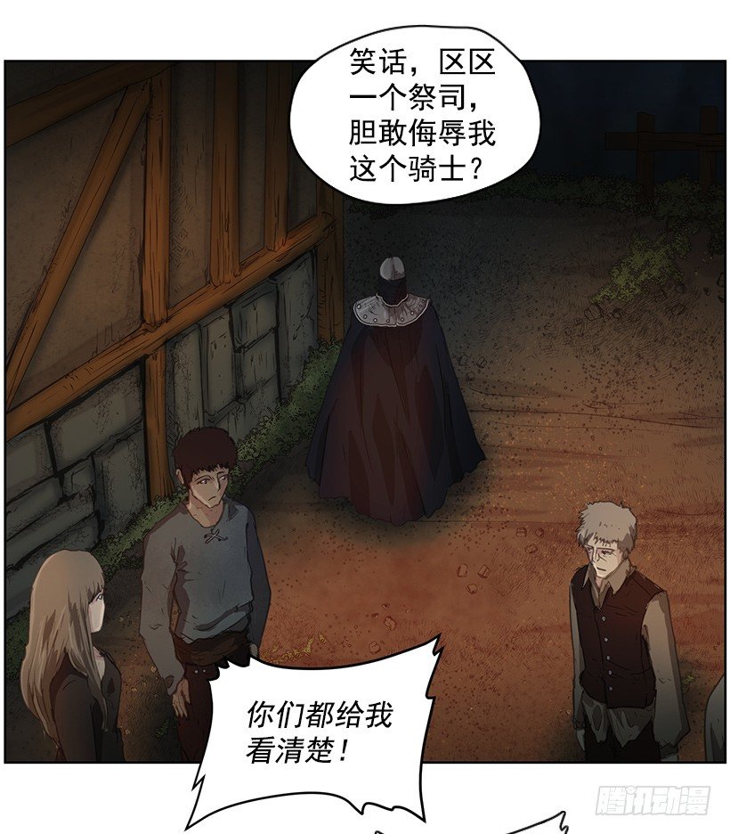 《日蚀黑暗崛起》沉睡的光 第22页