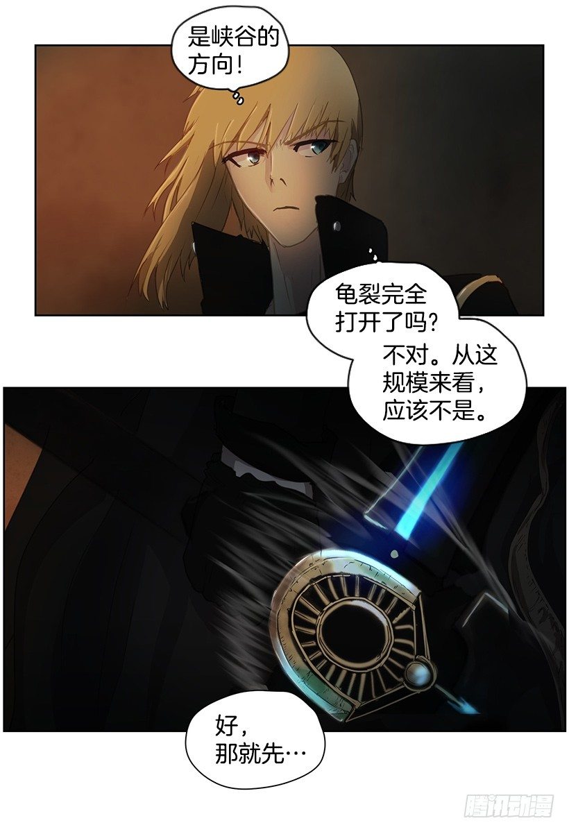 《日蚀黑暗崛起》沉睡的光 第35页