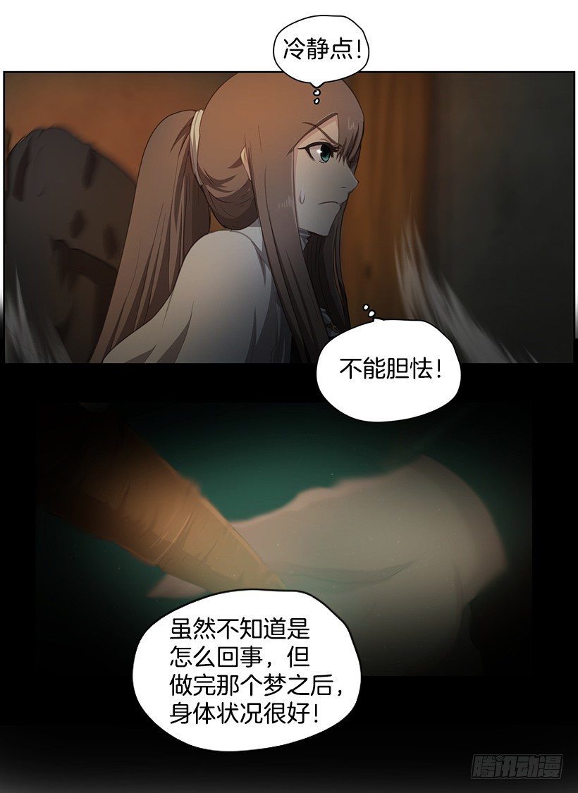 《日蚀黑暗崛起》沉睡的光 第36页