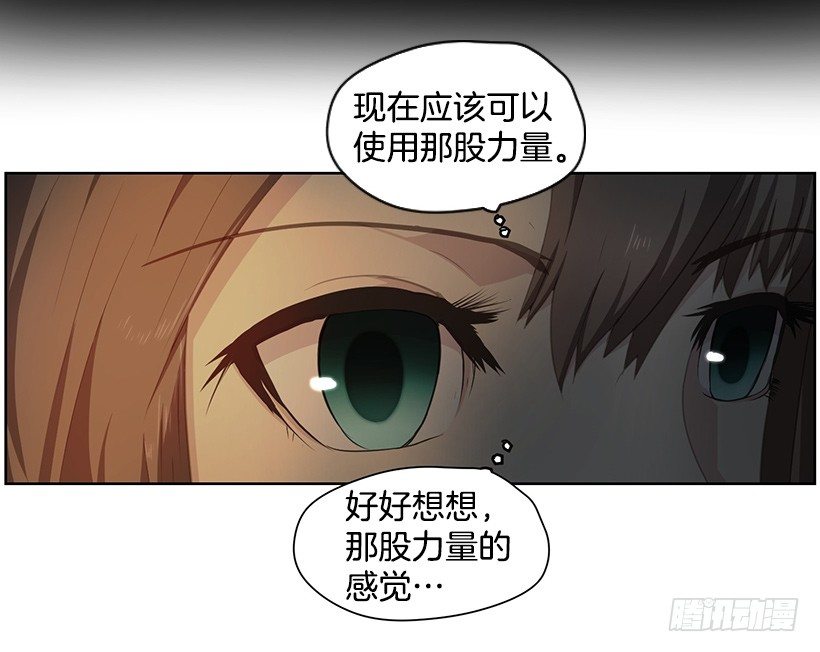 《日蚀黑暗崛起》沉睡的光 第37页