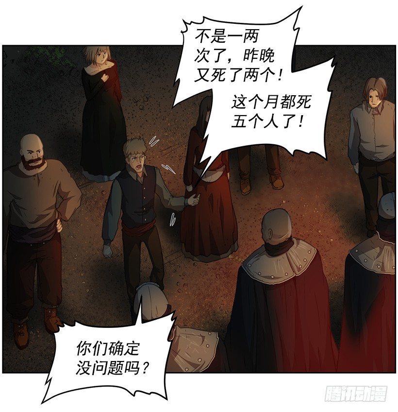《日蚀黑暗崛起》沉睡的光 第4页