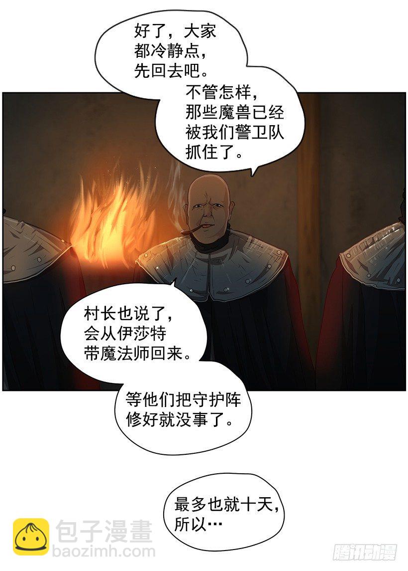 《日蚀黑暗崛起》沉睡的光 第5页