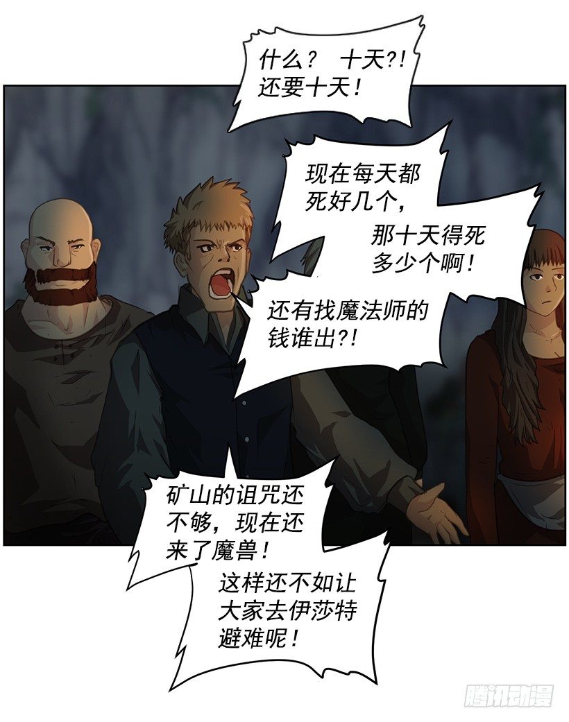 《日蚀黑暗崛起》沉睡的光 第6页