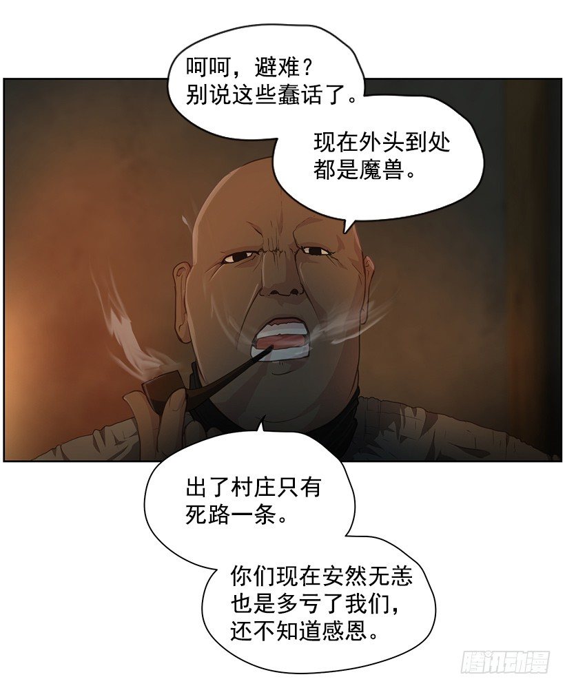 《日蚀黑暗崛起》沉睡的光 第7页