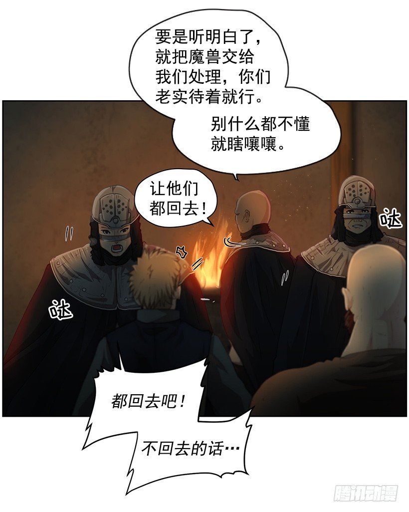 《日蚀黑暗崛起》沉睡的光 第8页