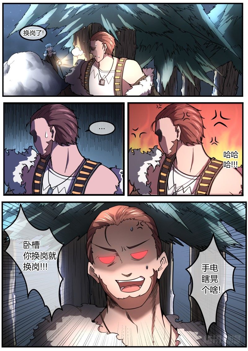 《末日降临之时》极夜之中"我"如此诞生了 第11页