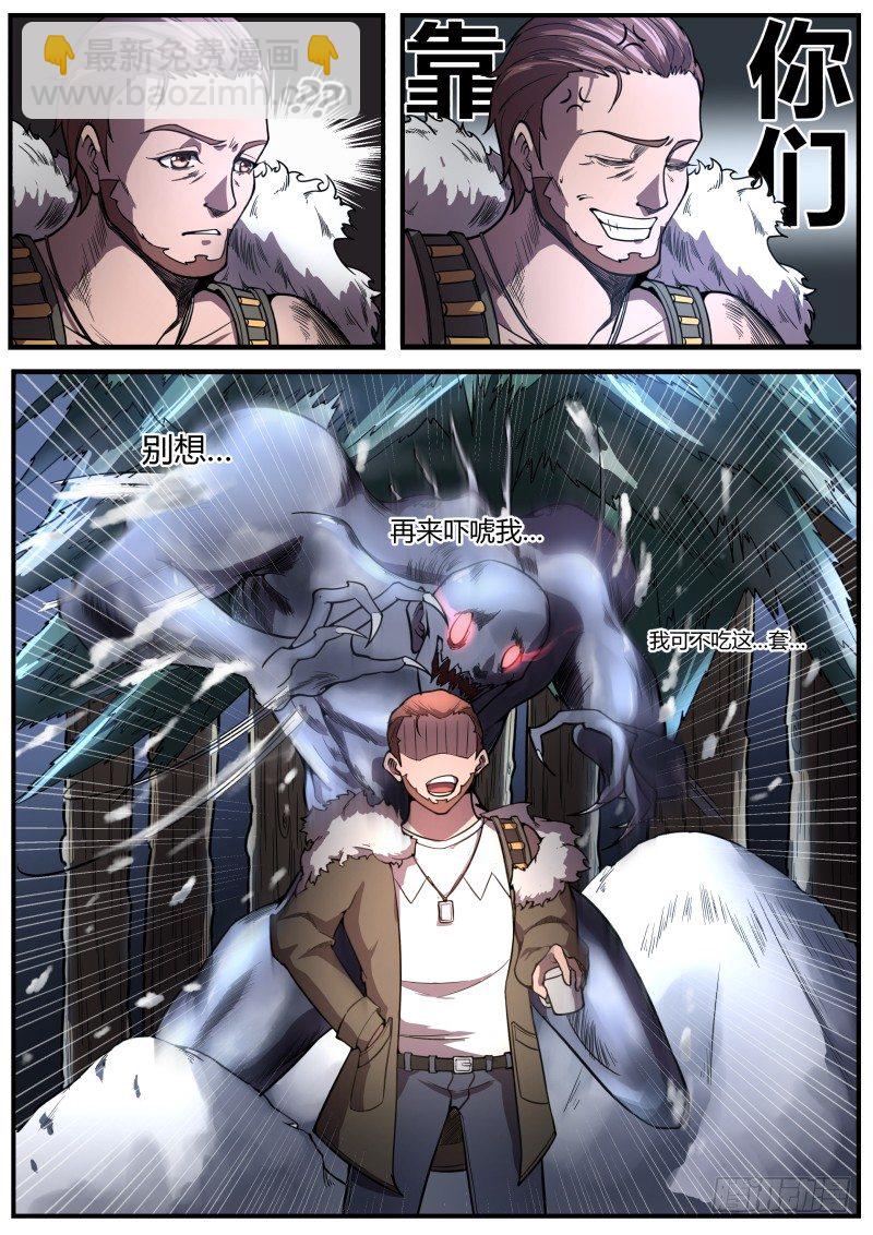 《末日降临之时》极夜之中"我"如此诞生了 第13页