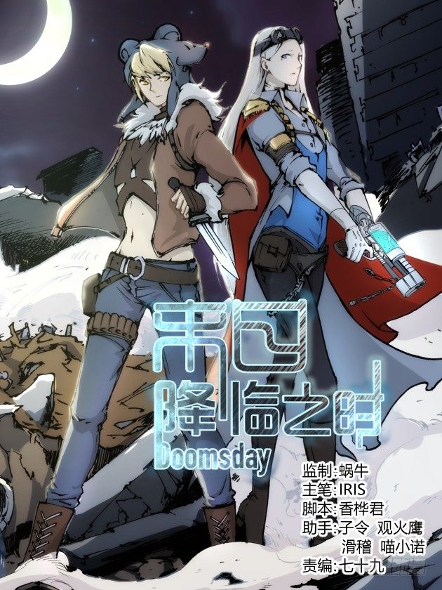 《末日降临之时》极夜之中"我"如此诞生了 第1页