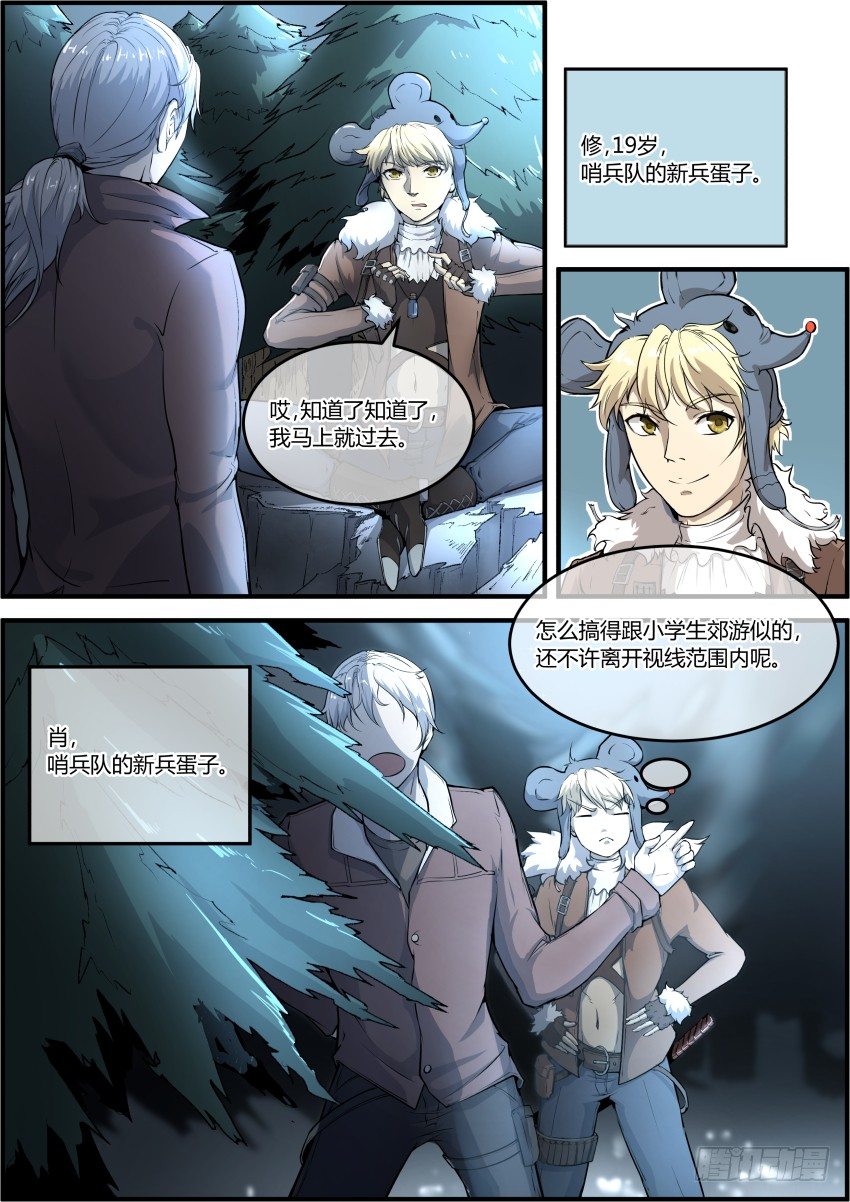 《末日降临之时》极夜之中"我"如此诞生了 第4页