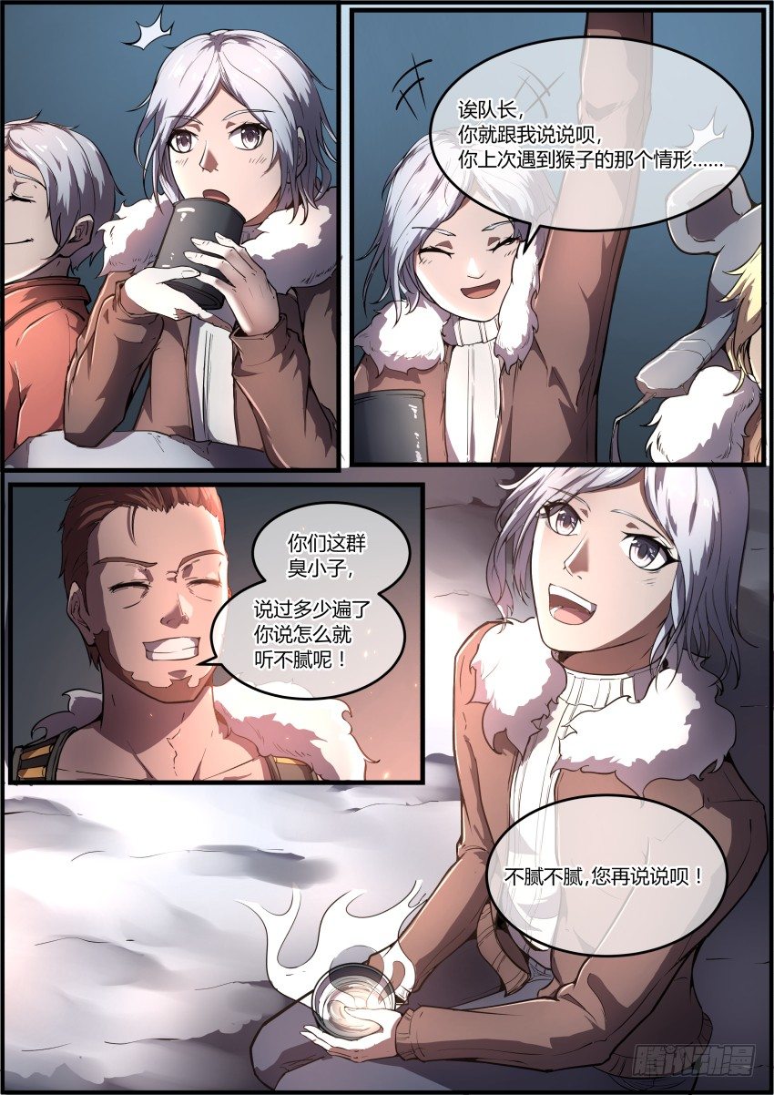 《末日降临之时》极夜之中"我"如此诞生了 第8页