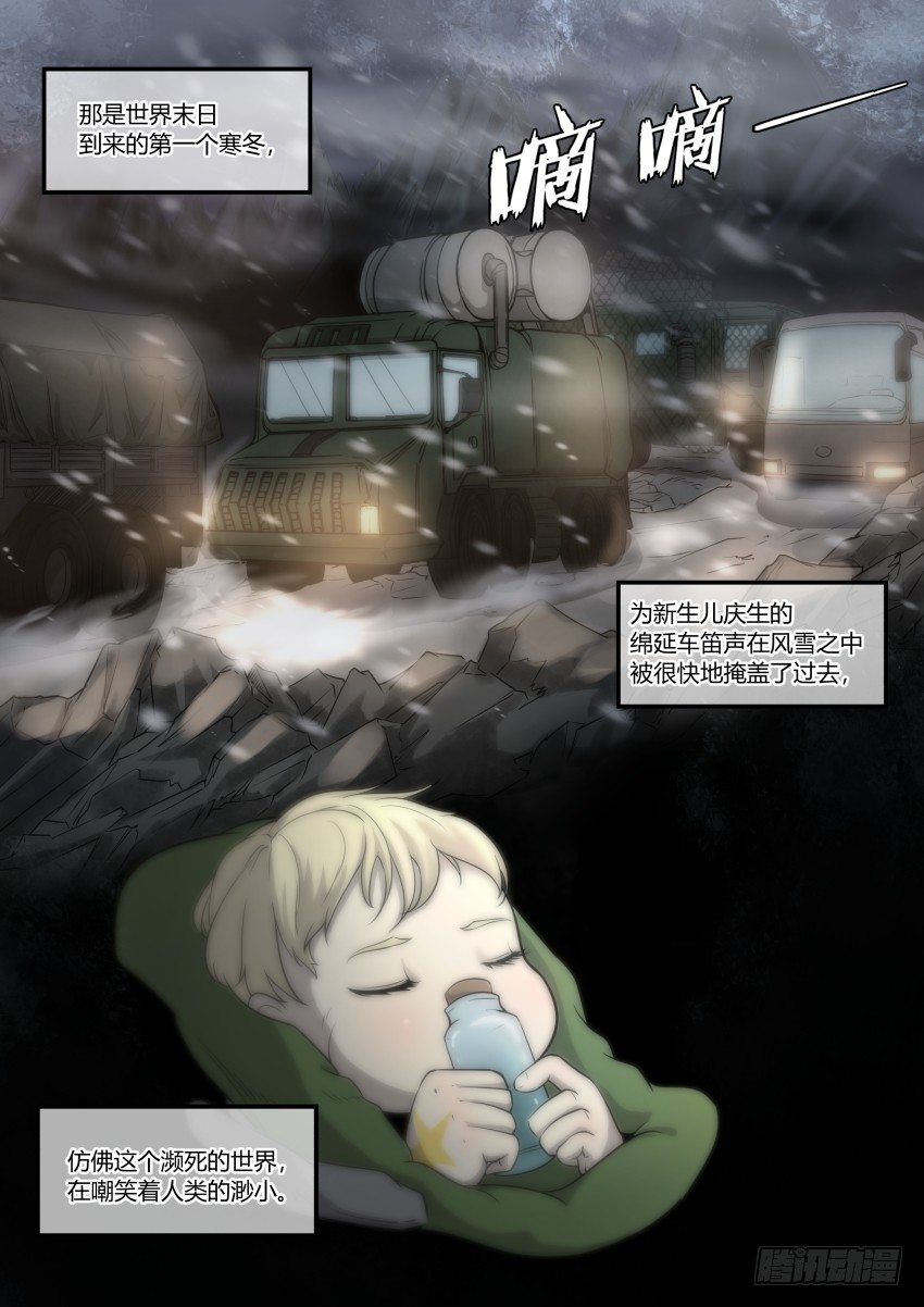 《末日降临之时》太阳之子 第10页