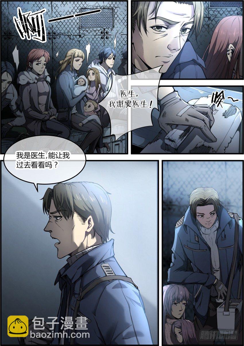 《末日降临之时》太阳之子 第3页