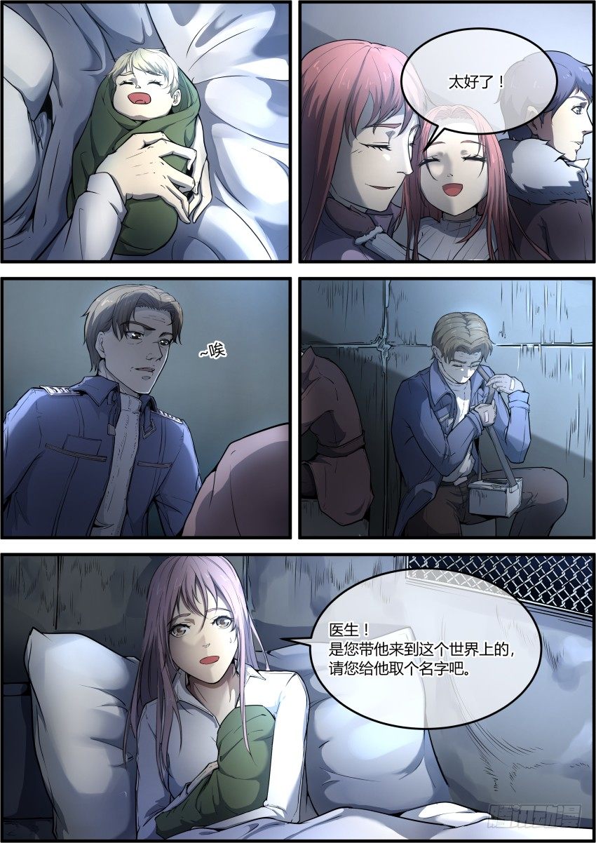 《末日降临之时》太阳之子 第7页