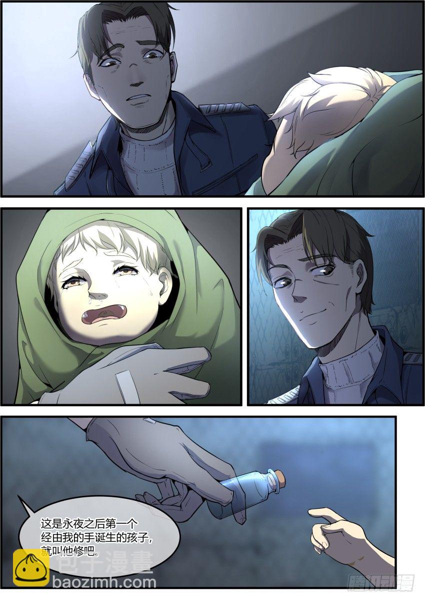《末日降临之时》太阳之子 第8页