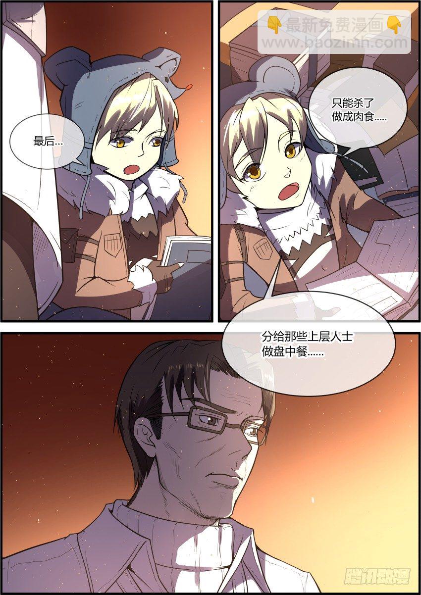 《末日降临之时》没有名字的怪物（下） 第10页