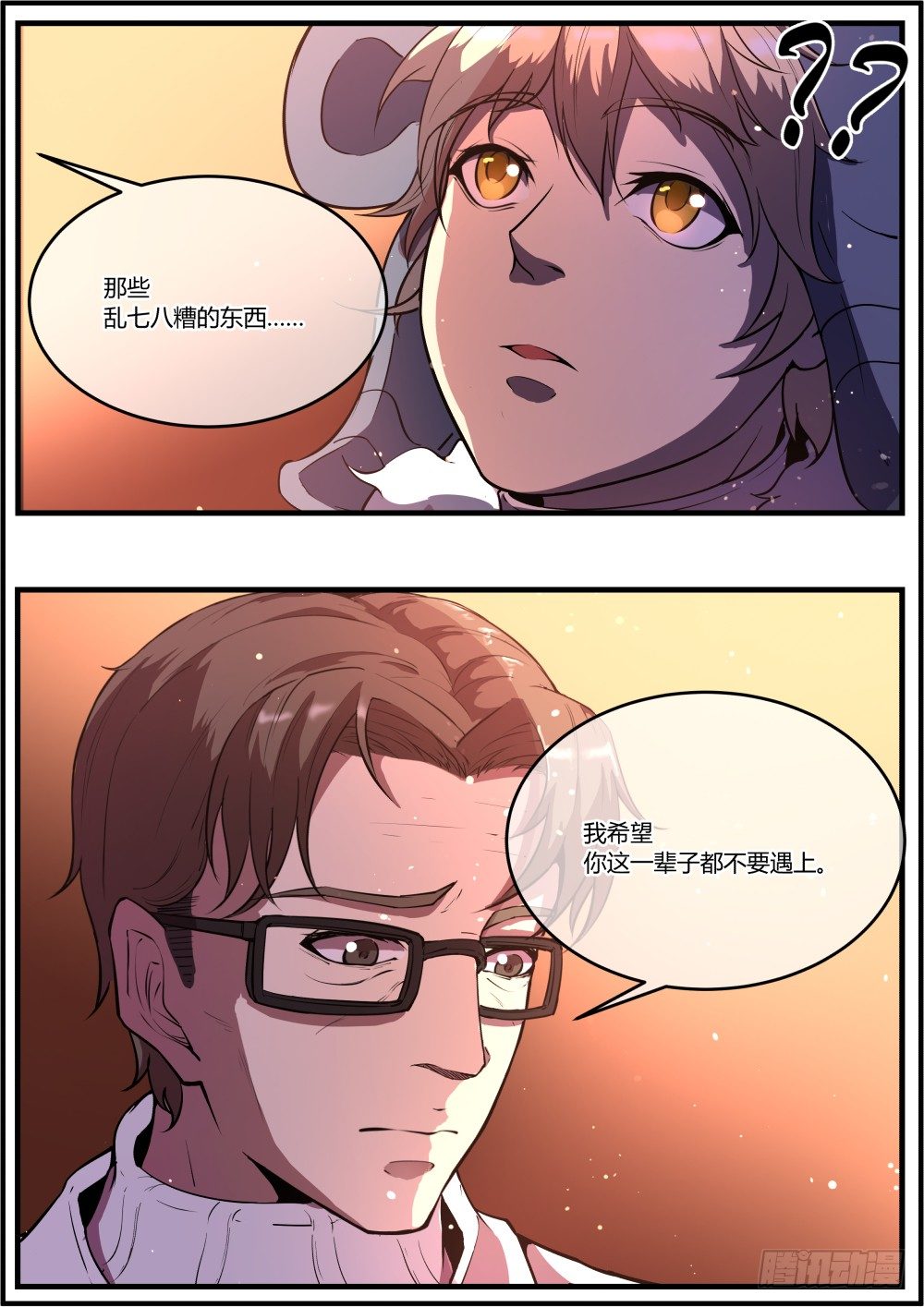 《末日降临之时》没有名字的怪物（下） 第12页