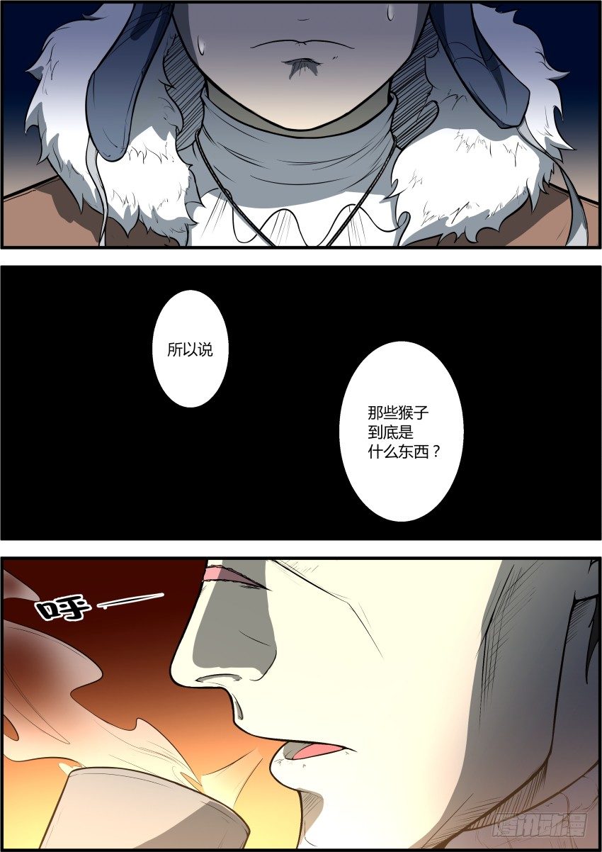 《末日降临之时》没有名字的怪物（下） 第6页