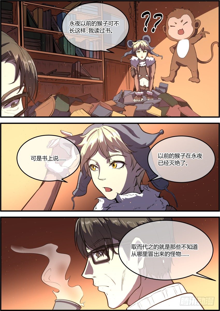 《末日降临之时》没有名字的怪物（下） 第8页