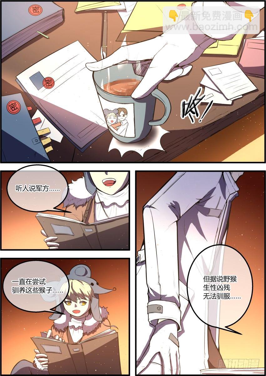 《末日降临之时》没有名字的怪物（下） 第9页