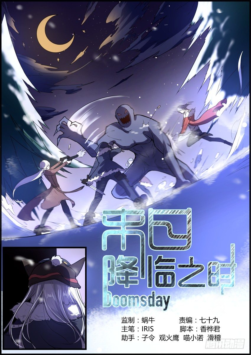 《末日降临之时》没有名字的怪物（上） 第1页