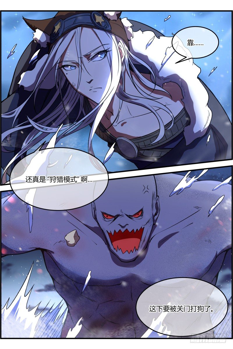 《末日降临之时》狩猎 第2页