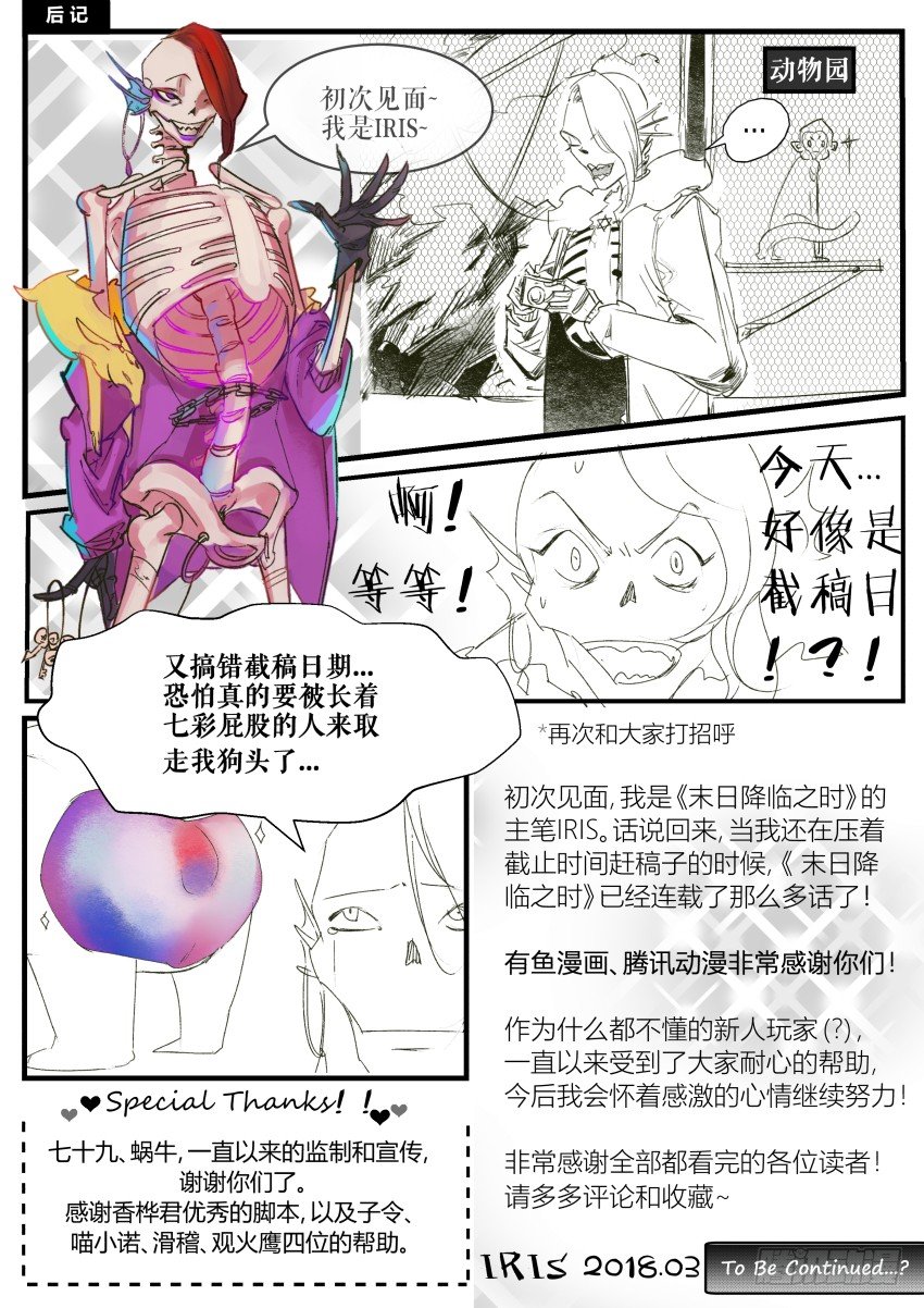《末日降临之时》叽—— 第12页