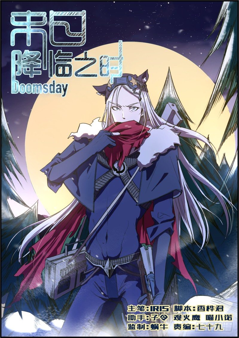 《末日降临之时》录——音——机——！ 第1页