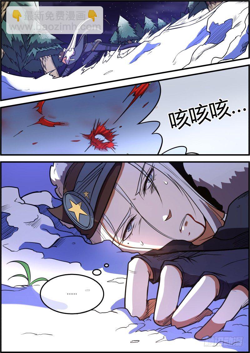 《末日降临之时》捡到了太阳 第10页