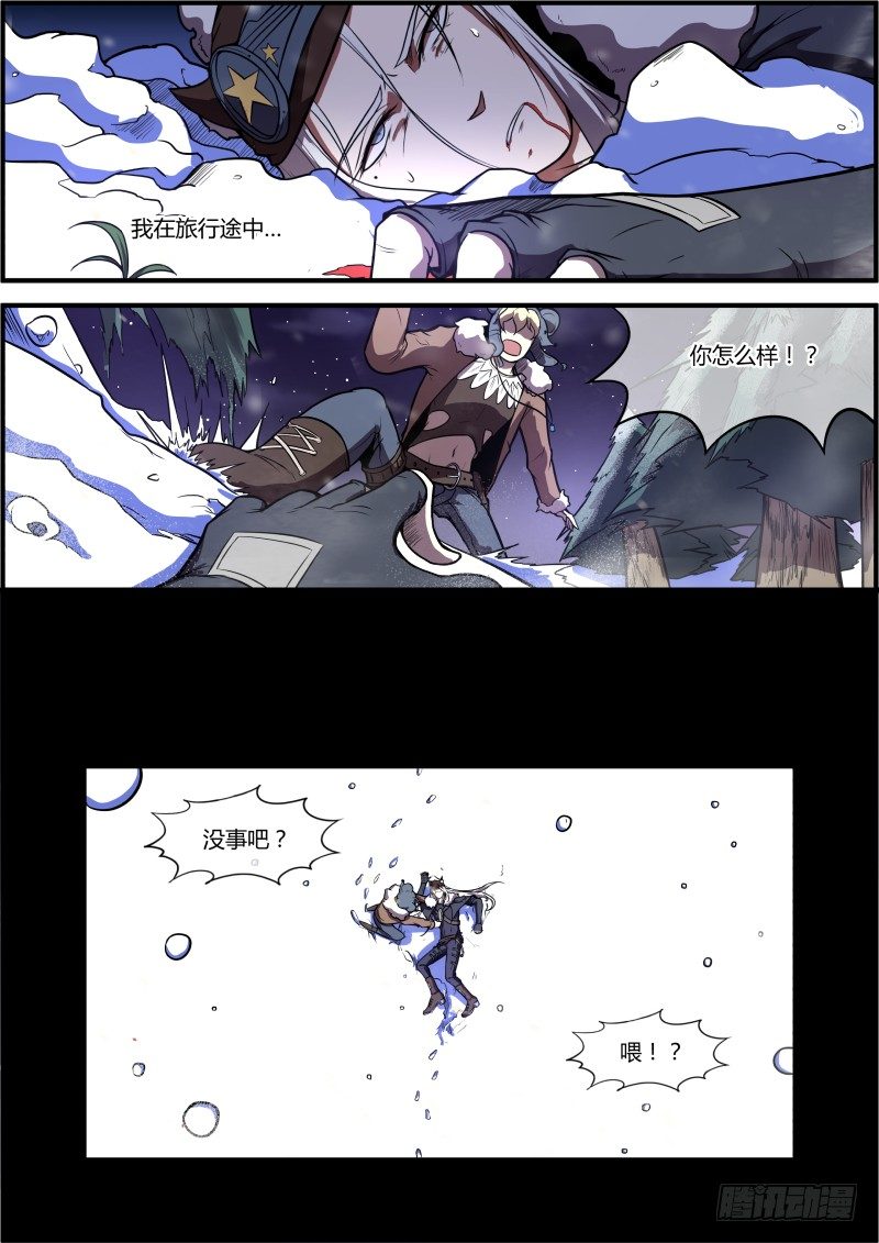 《末日降临之时》捡到了太阳 第12页