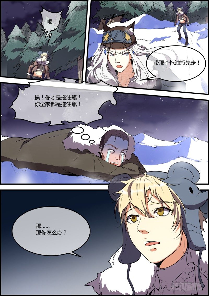 《末日降临之时》捡到了太阳 第5页