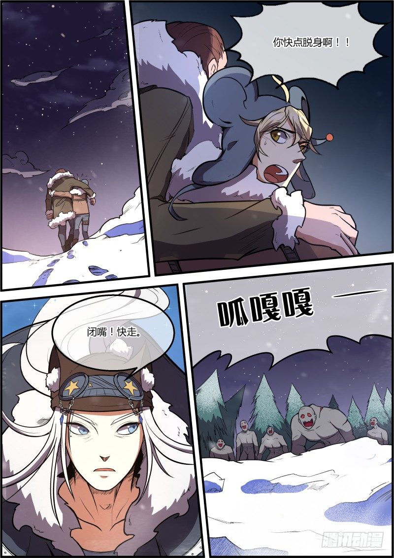 《末日降临之时》捡到了太阳 第6页