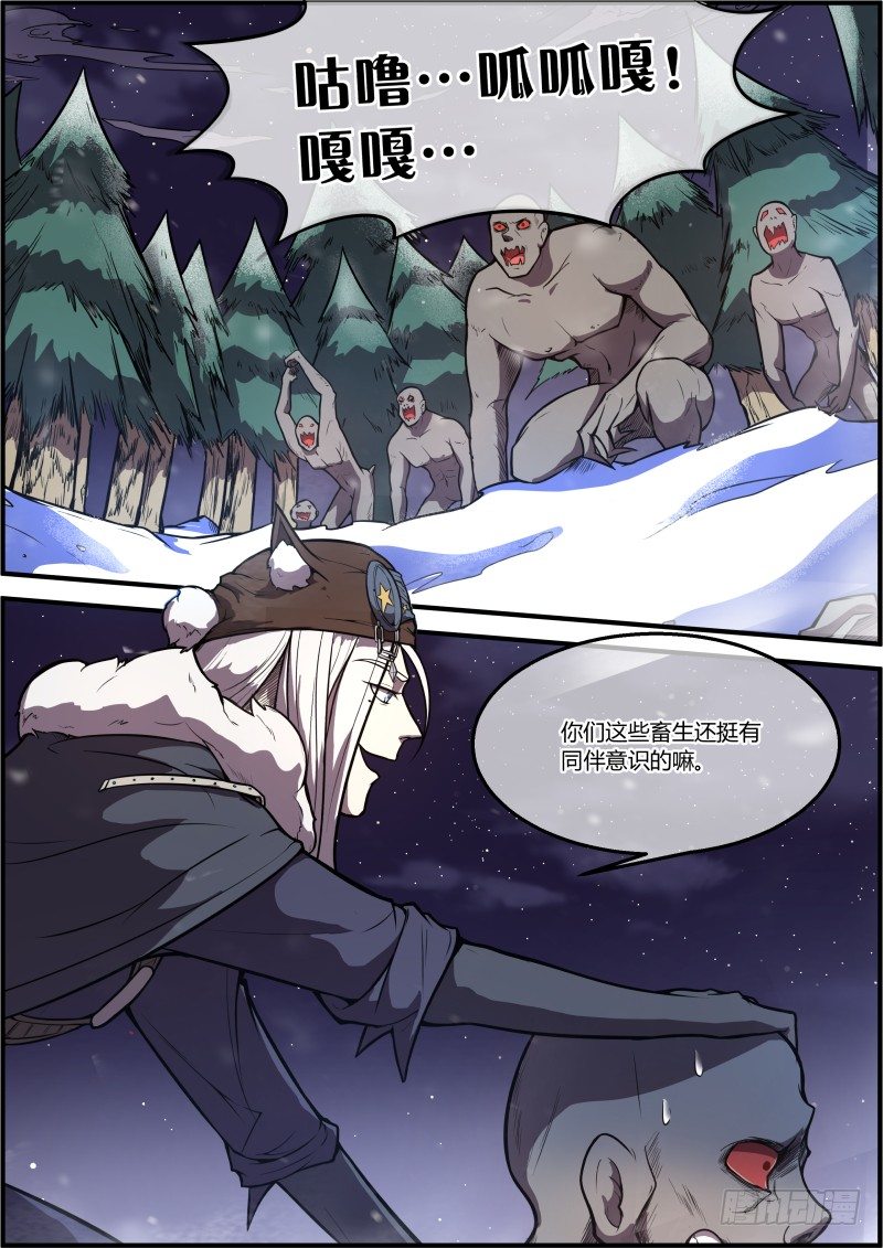《末日降临之时》捡到了太阳 第7页