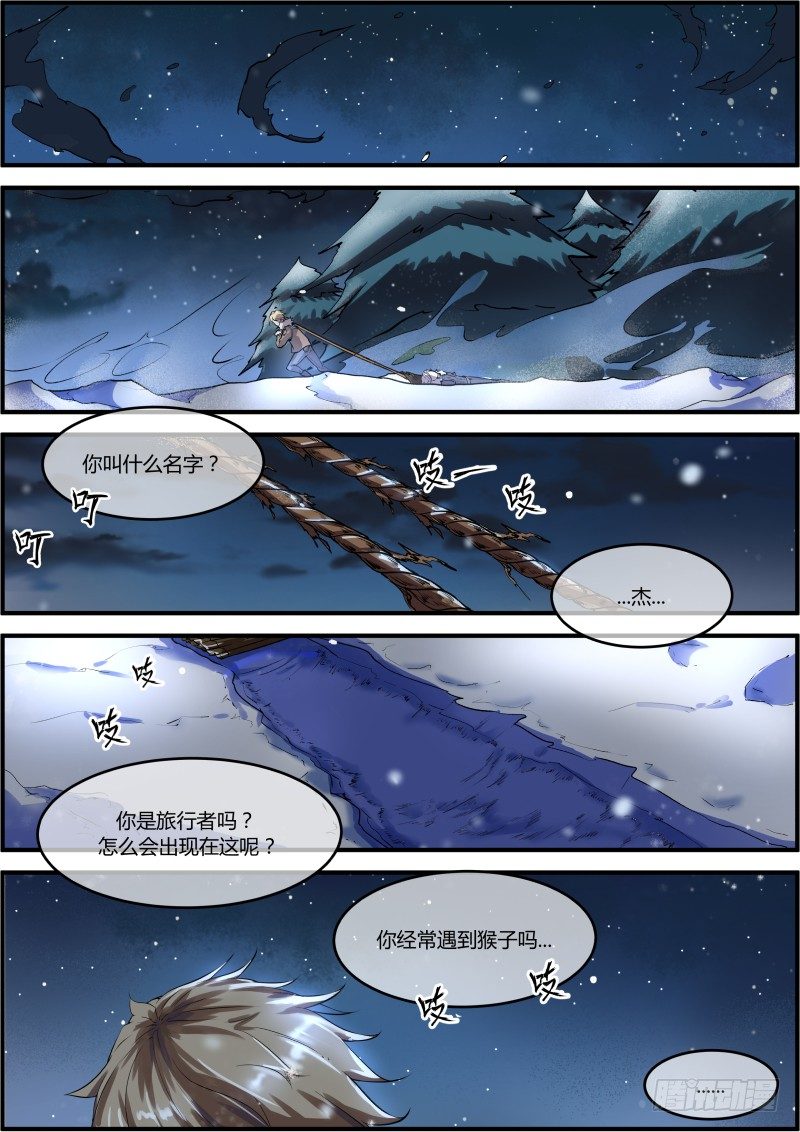 《末日降临之时》“杰” 第11页
