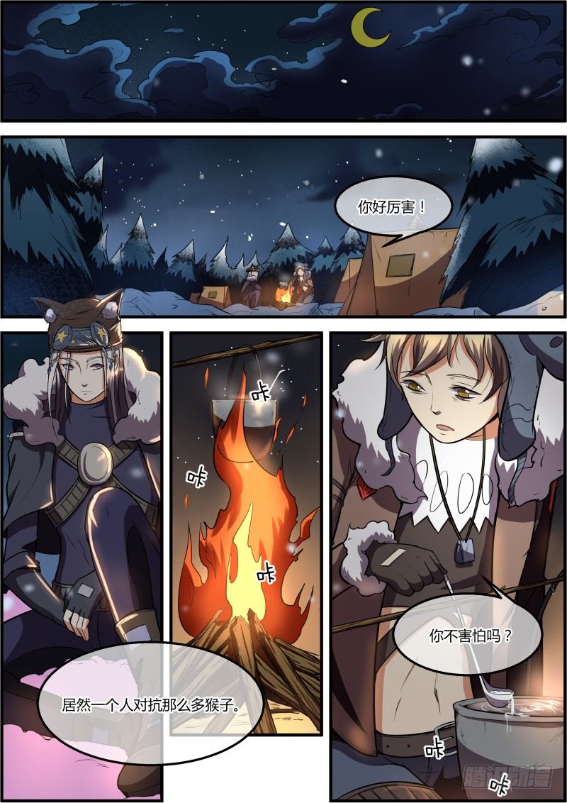 《末日降临之时》“杰” 第12页