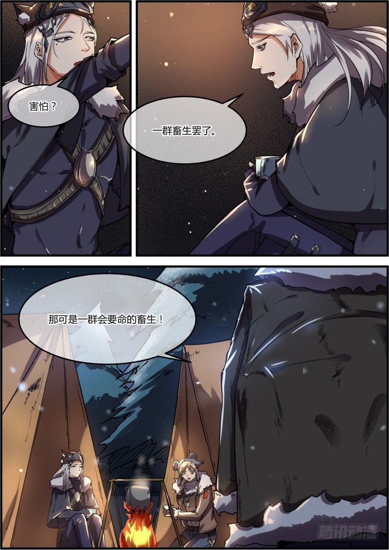 《末日降临之时》“杰” 第13页