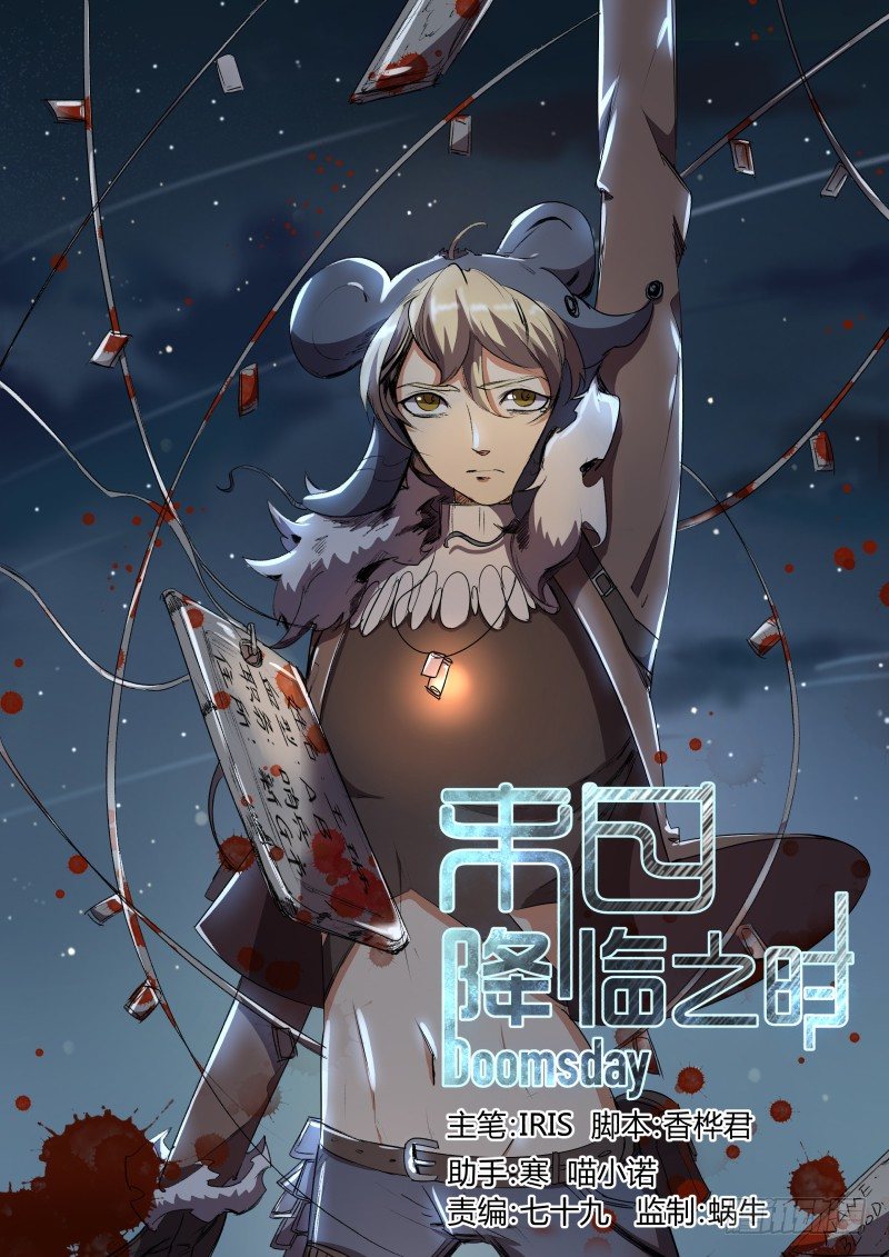 《末日降临之时》“杰” 第1页