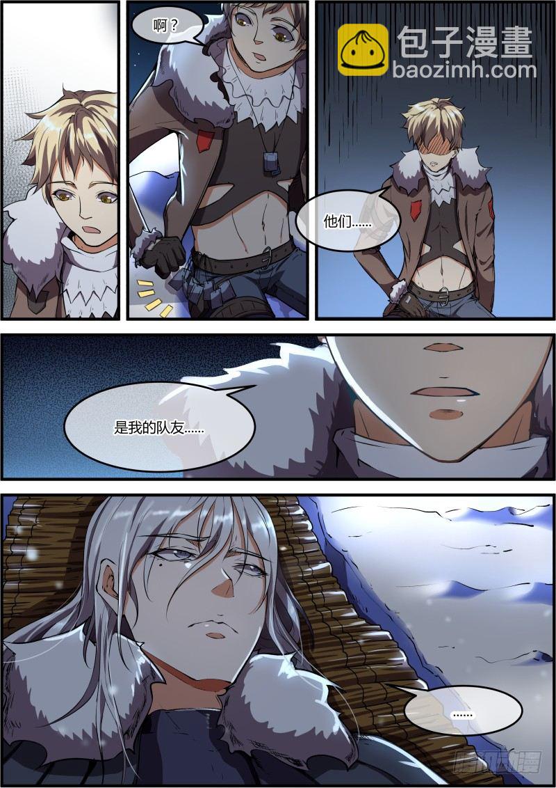 《末日降临之时》“杰” 第6页