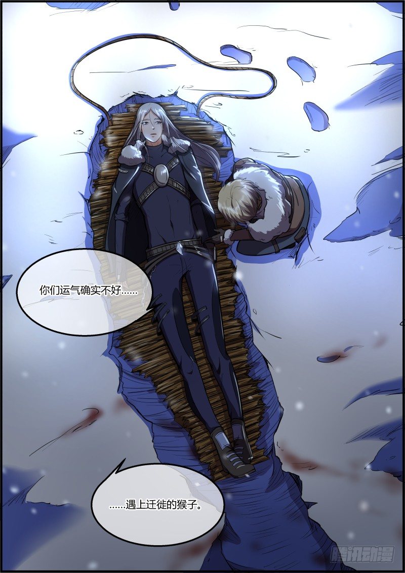 《末日降临之时》“杰” 第8页