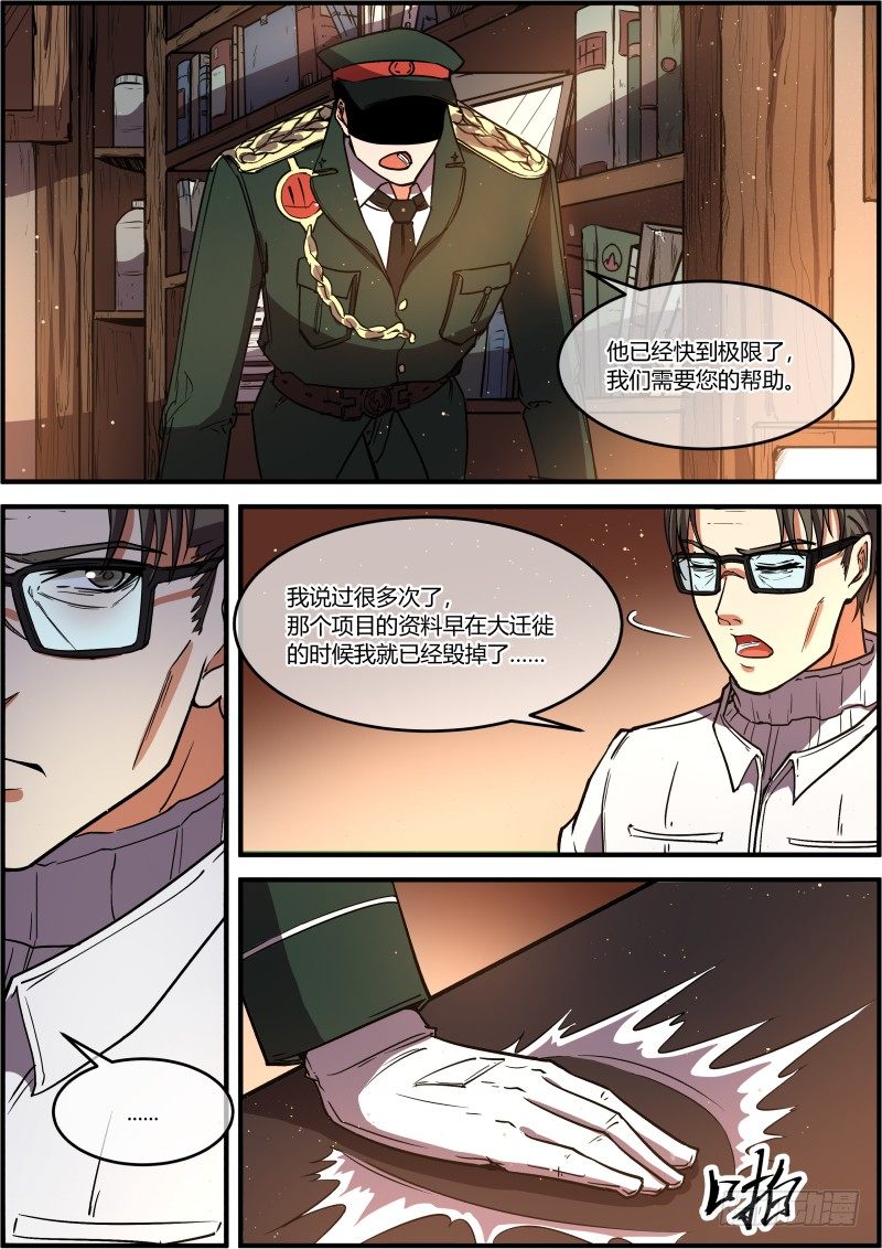 《末日降临之时》活到最后的有肉吃 第12页