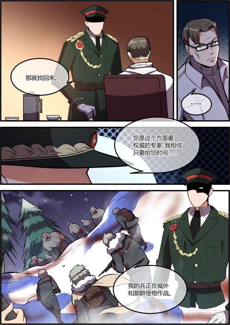 《末日降临之时》活到最后的有肉吃 第13页