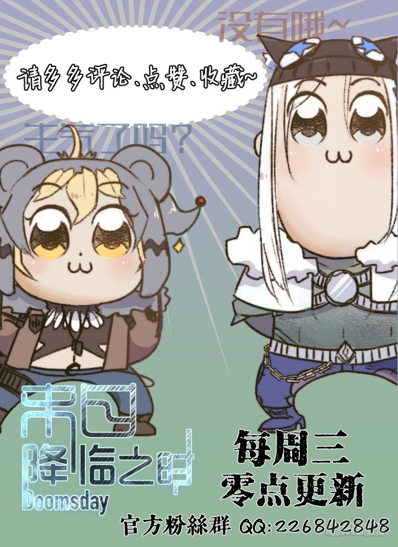 《末日降临之时》活到最后的有肉吃 第17页
