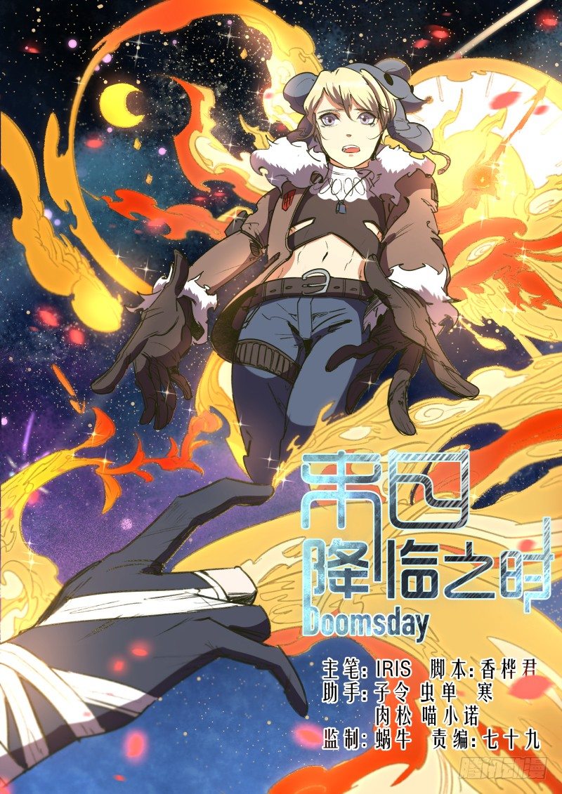 《末日降临之时》活到最后的有肉吃 第1页