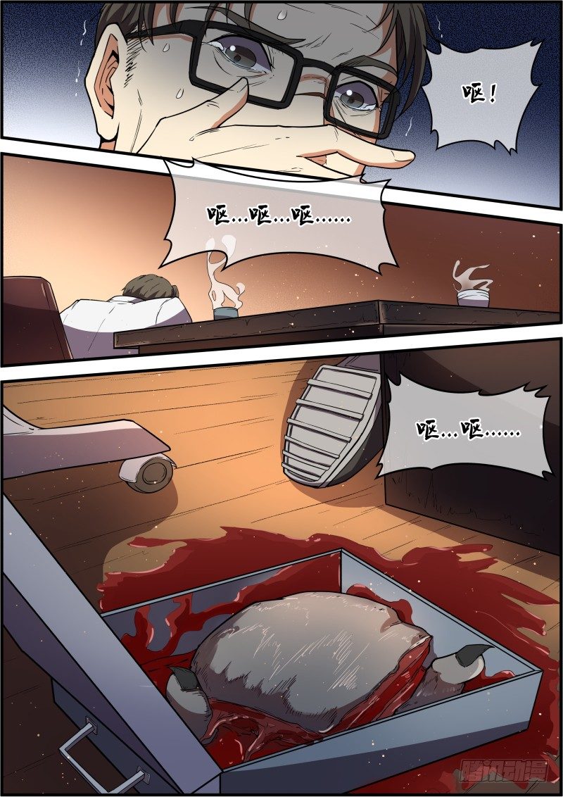 《末日降临之时》原点 第11页