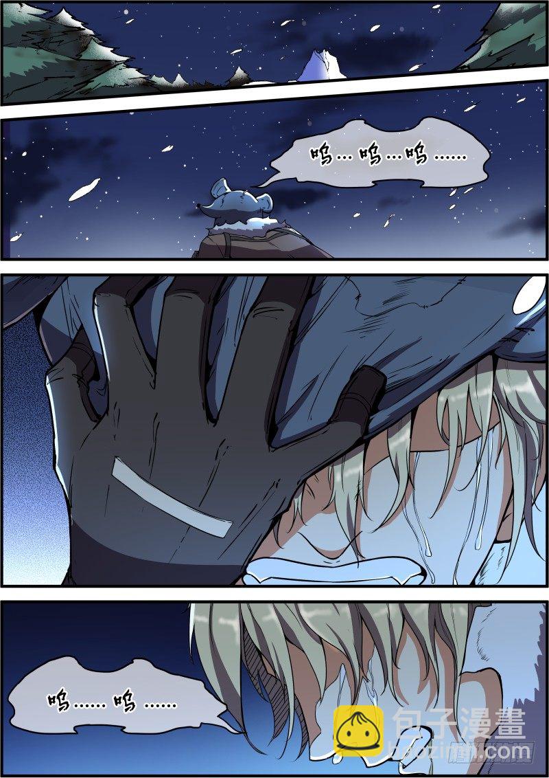 《末日降临之时》原点 第12页