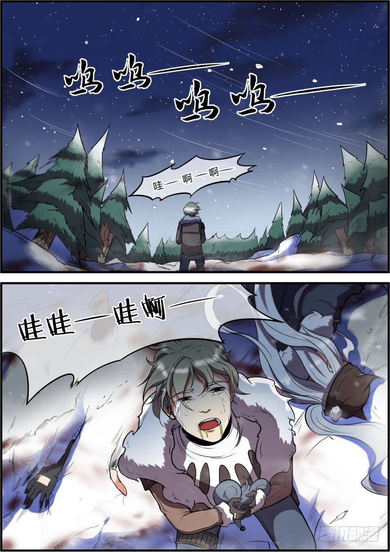 《末日降临之时》原点 第13页