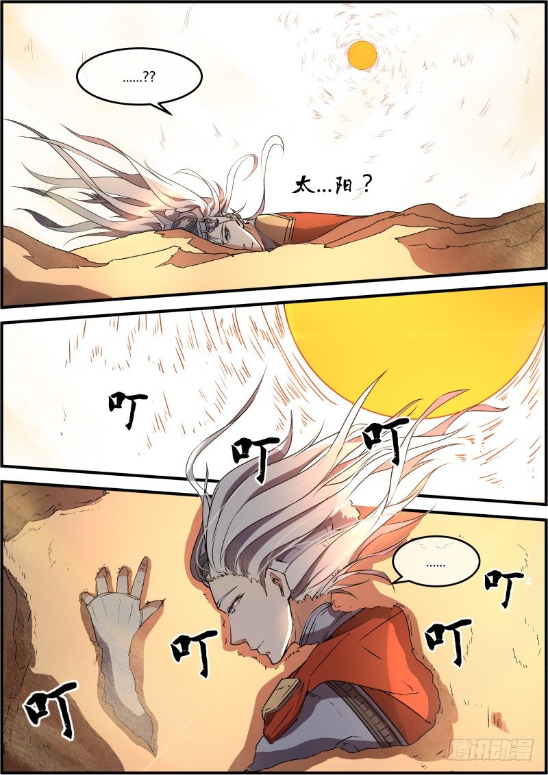 《末日降临之时》原点 第15页