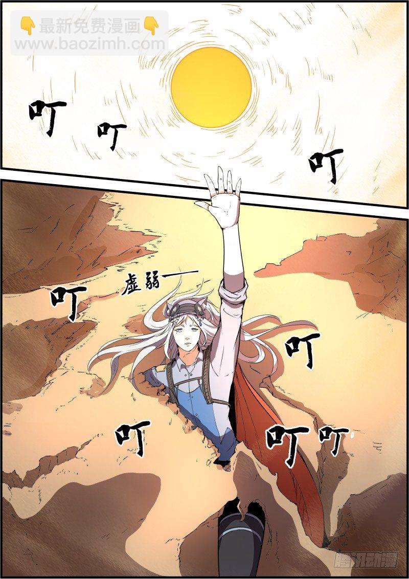 《末日降临之时》原点 第18页