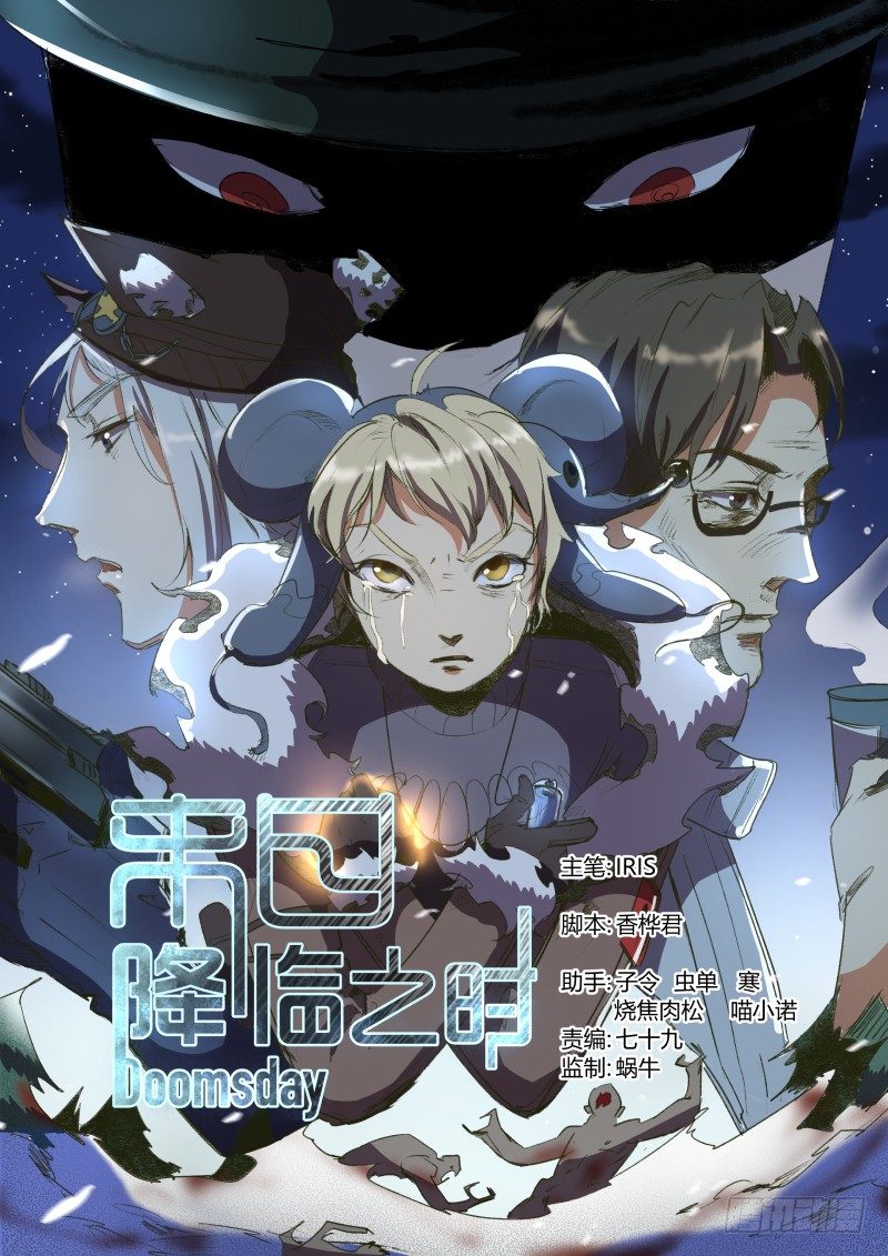 《末日降临之时》原点 第1页
