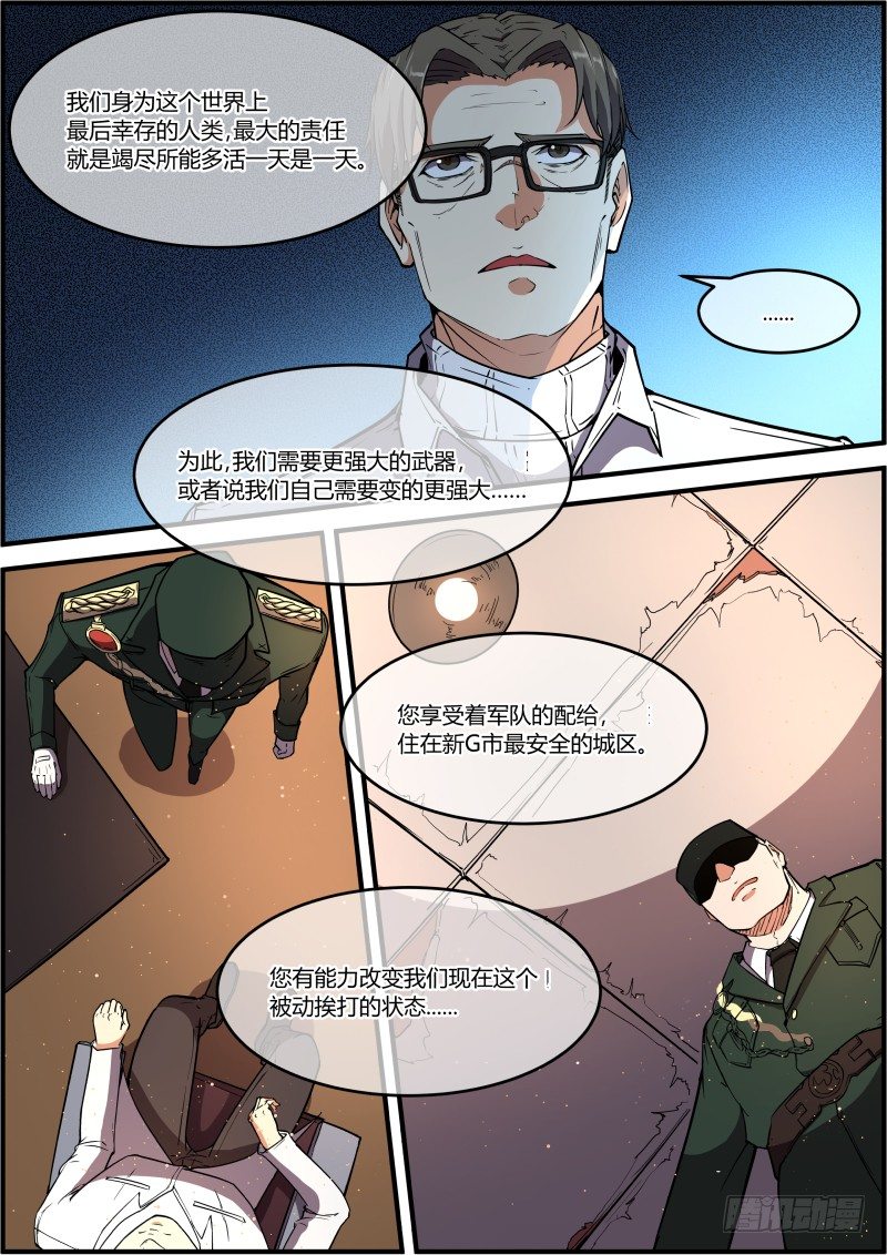 《末日降临之时》原点 第2页